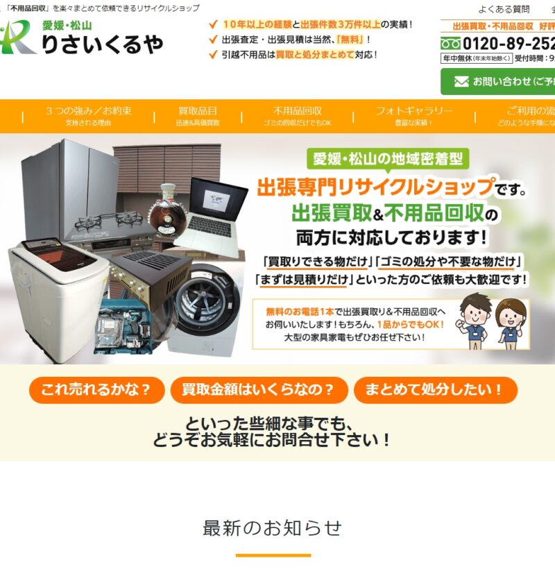 松山市のお家の中に処分に困ったものや不用品はありませんか。不要品を買取してくれるリサイクルショップのご紹介